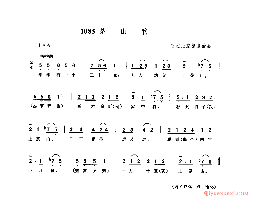 茶山歌 石柱土家族自治县_小调类_四川土家族民歌