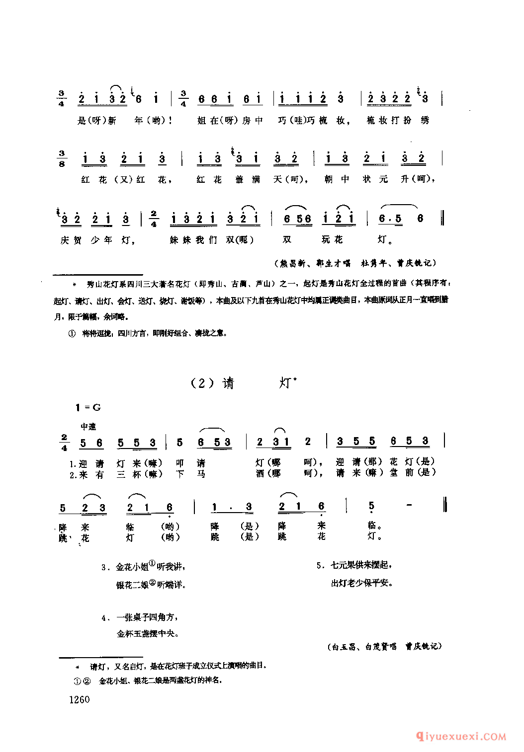 秀山花灯组曲 秀山土家族苗族自治县_花灯调_四川土家族民歌