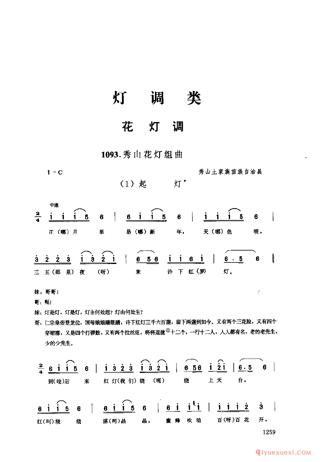 秀山花灯组曲 秀山土家族苗族自治县_花灯调_四川土家族民歌