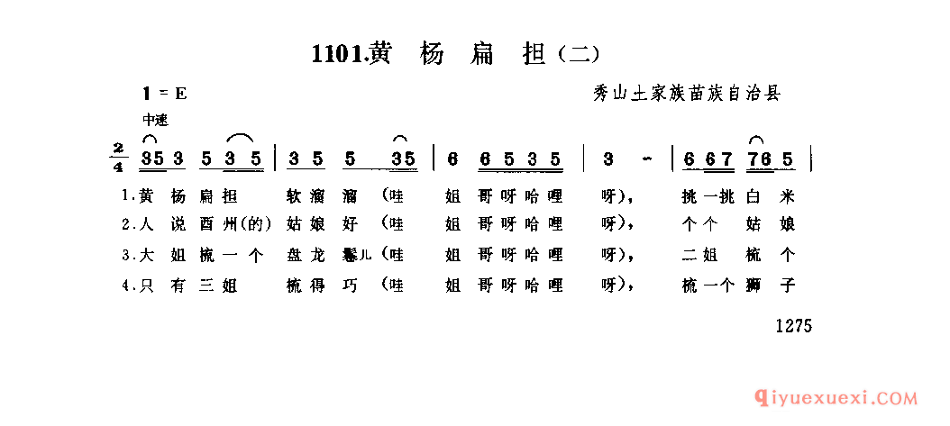 黄杨扁担(二) 秀山土家族苗族自治县_灯调类_四川土家族民歌