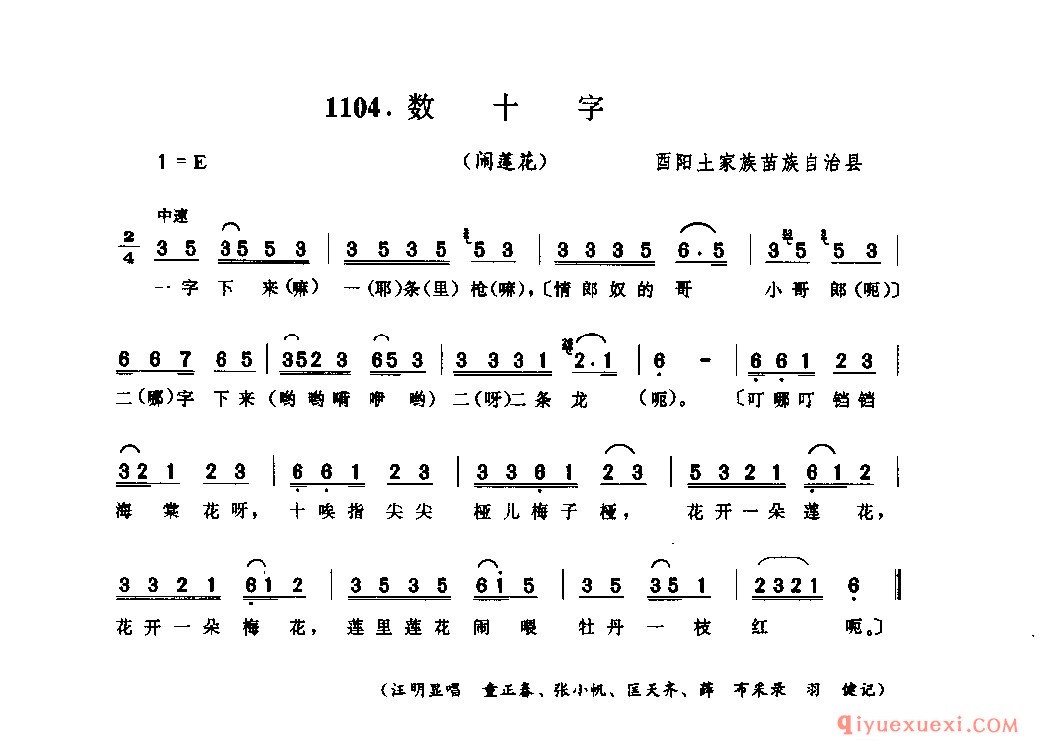 数十字(闹莲花) 酉阳土家族苗族自治县_灯调类_四川土家族民歌