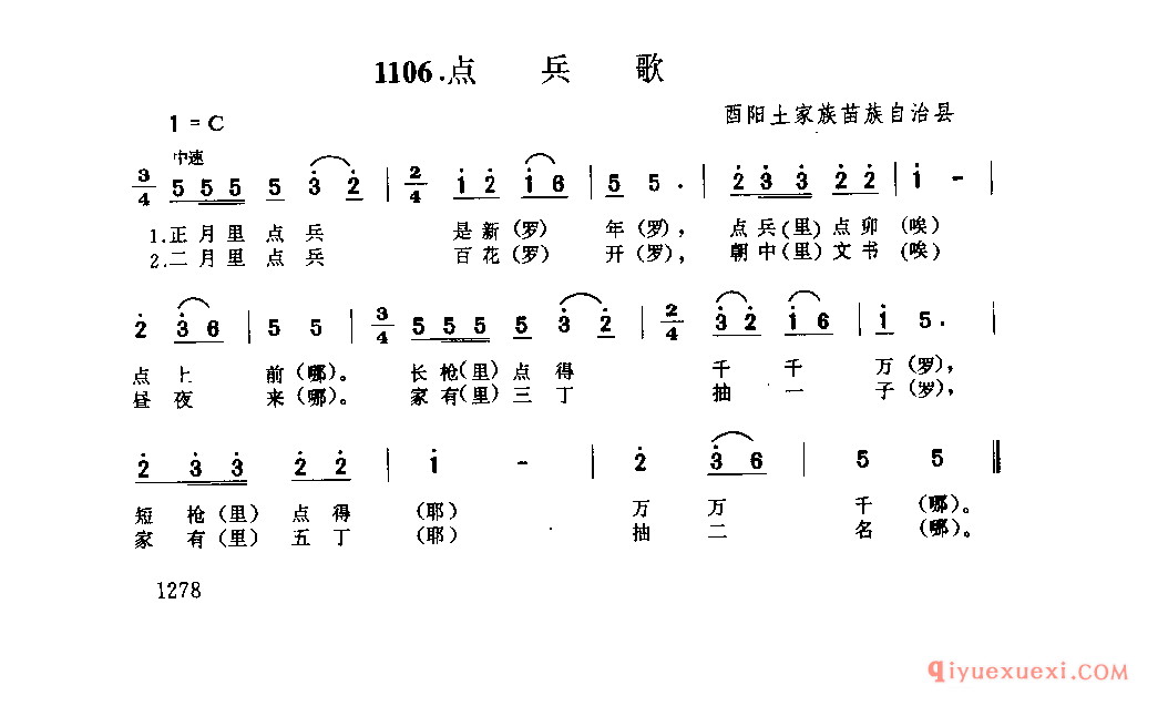 点兵歌 酉阳土家族苗族自治县_灯调类_四川土家族民歌