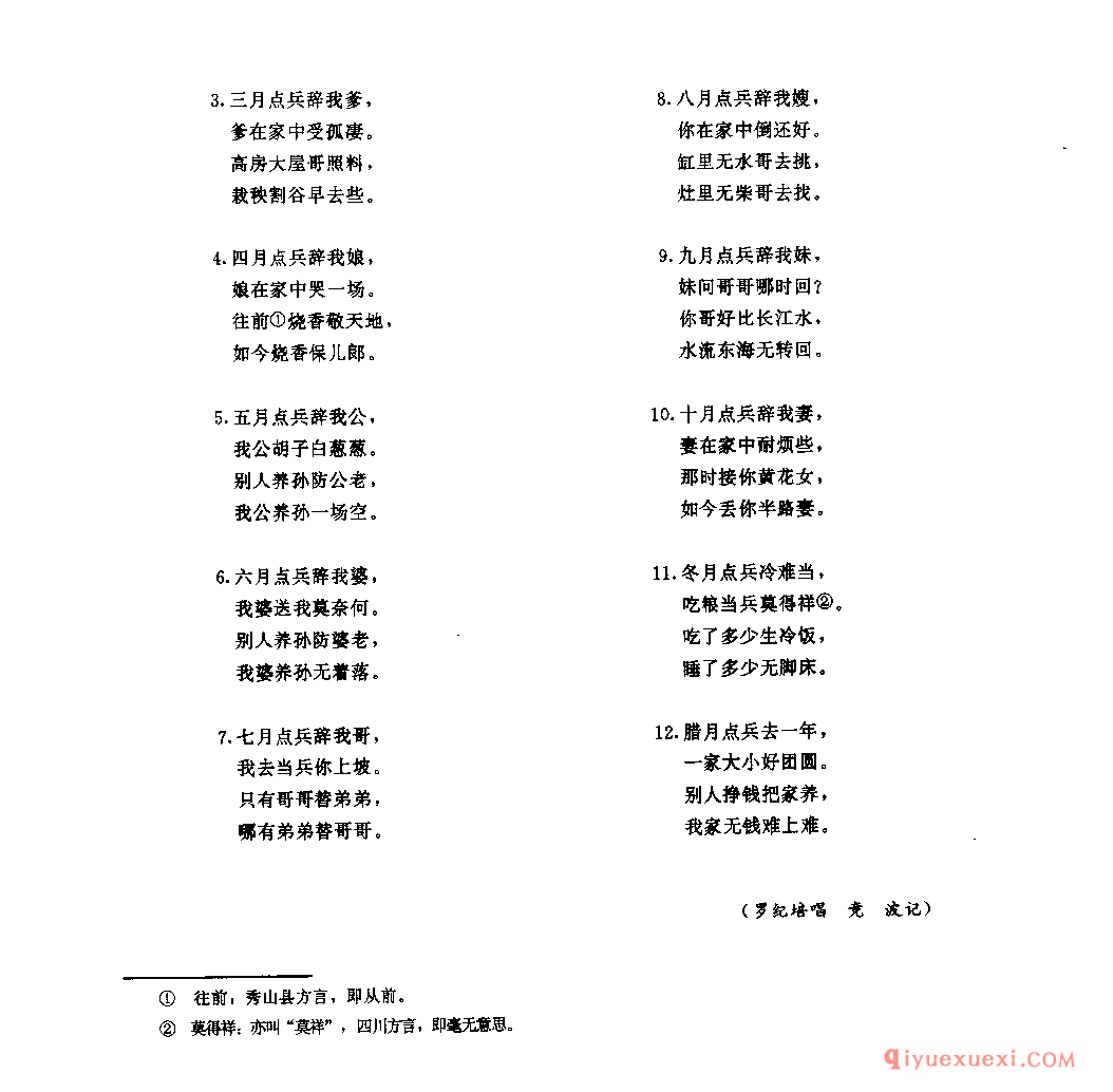 点兵歌 酉阳土家族苗族自治县_灯调类_四川土家族民歌