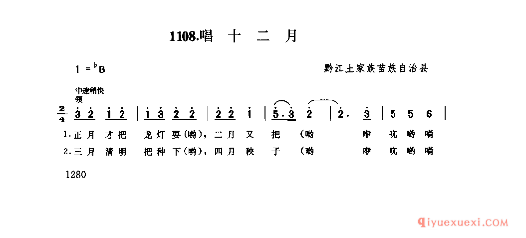 唱十二月 黔江土家族苗族自治县_灯调类_四川土家族民歌