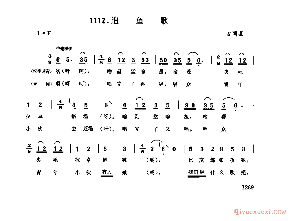 追鱼歌 古蔺县_傲哇什_四川苗族民歌