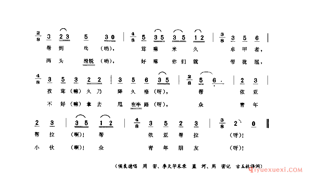 追鱼歌 古蔺县_傲哇什_四川苗族民歌