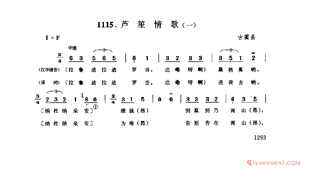 芦笙情歌(一) 古蔺县_傲哇什_四川苗族民歌