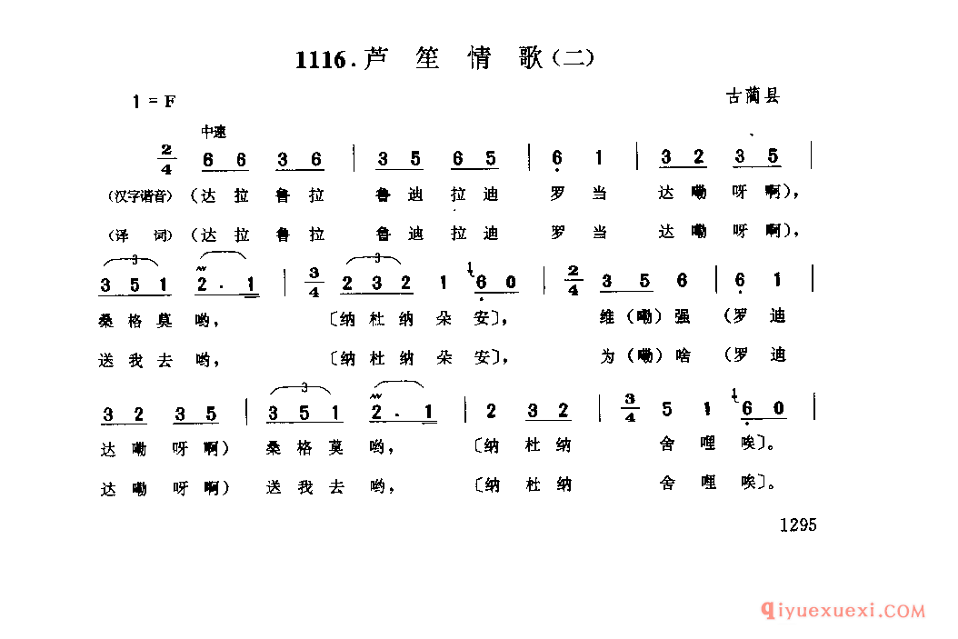 芦笙情歌(二) 古蔺县_傲哇什_四川苗族民歌