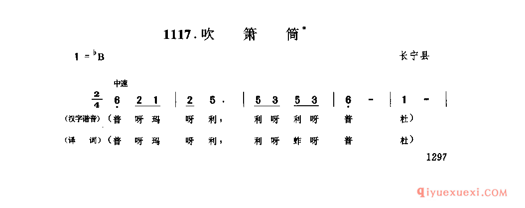 吹箫筒 长宁县_傲哇什_四川苗族民歌