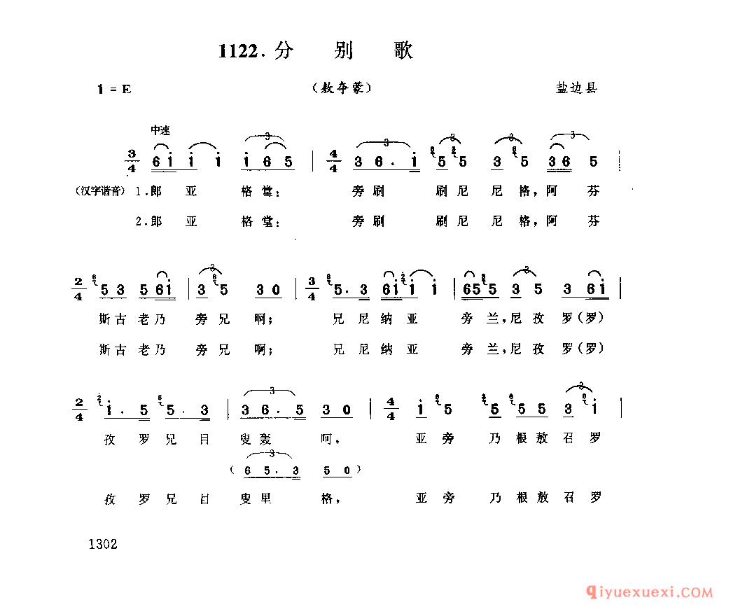 分别歌(敖夺蒙) 盐边县_傲哇什_四川苗族民歌