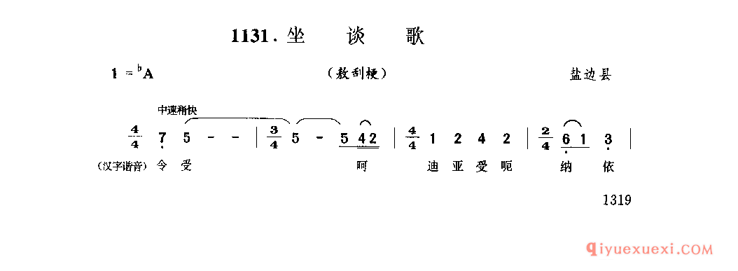 坐谈歌(敖刮梗) 盐边县_傲仄_四川苗族民歌