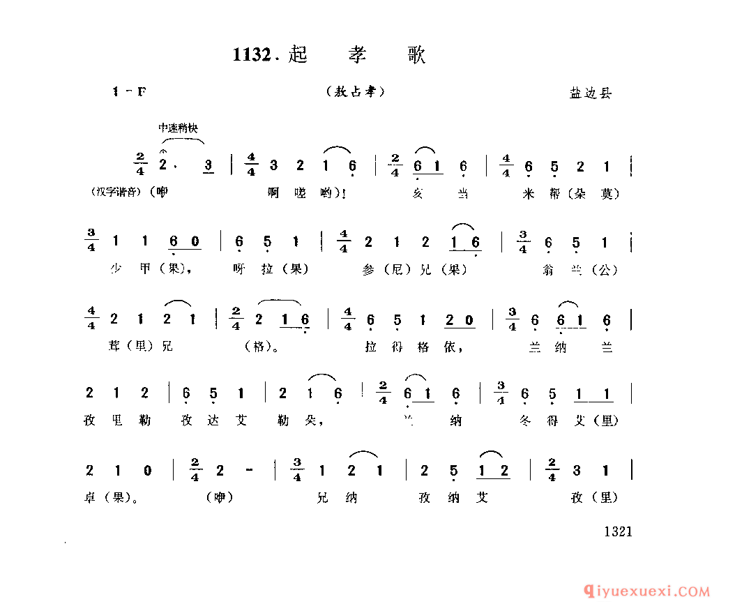 起孝歌(敖占孝) 盐边县_傲仄_四川苗族民歌