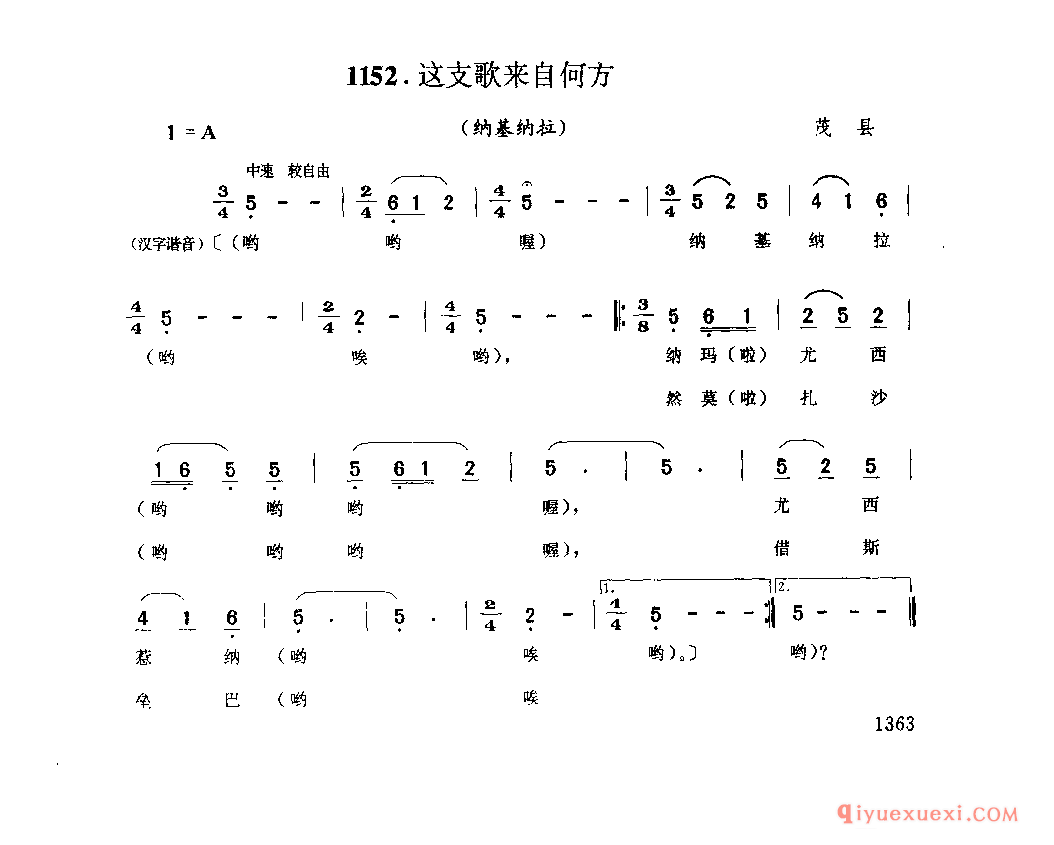 这支歌来自何方(纳基纳拉) 茂县_四川羌族民歌