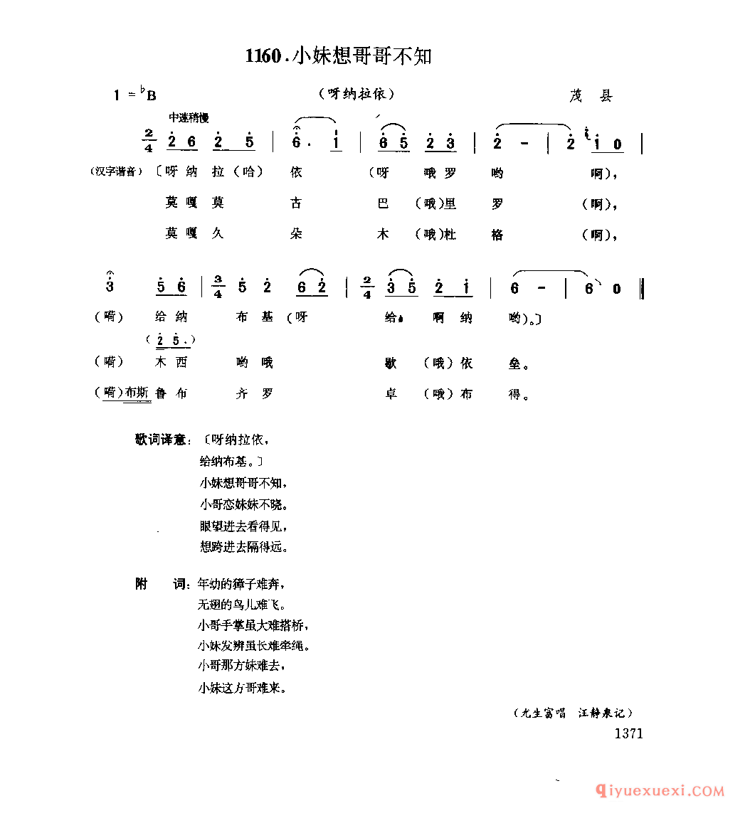 小妹想哥哥不知(呀纳拉依) 茂县_四川羌族民歌