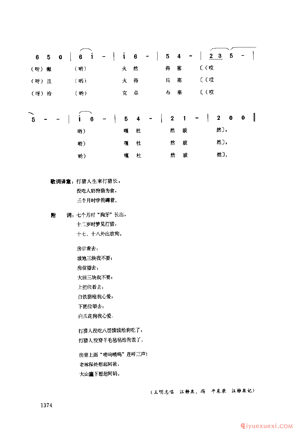 打猎歌 理县_四川羌族民歌