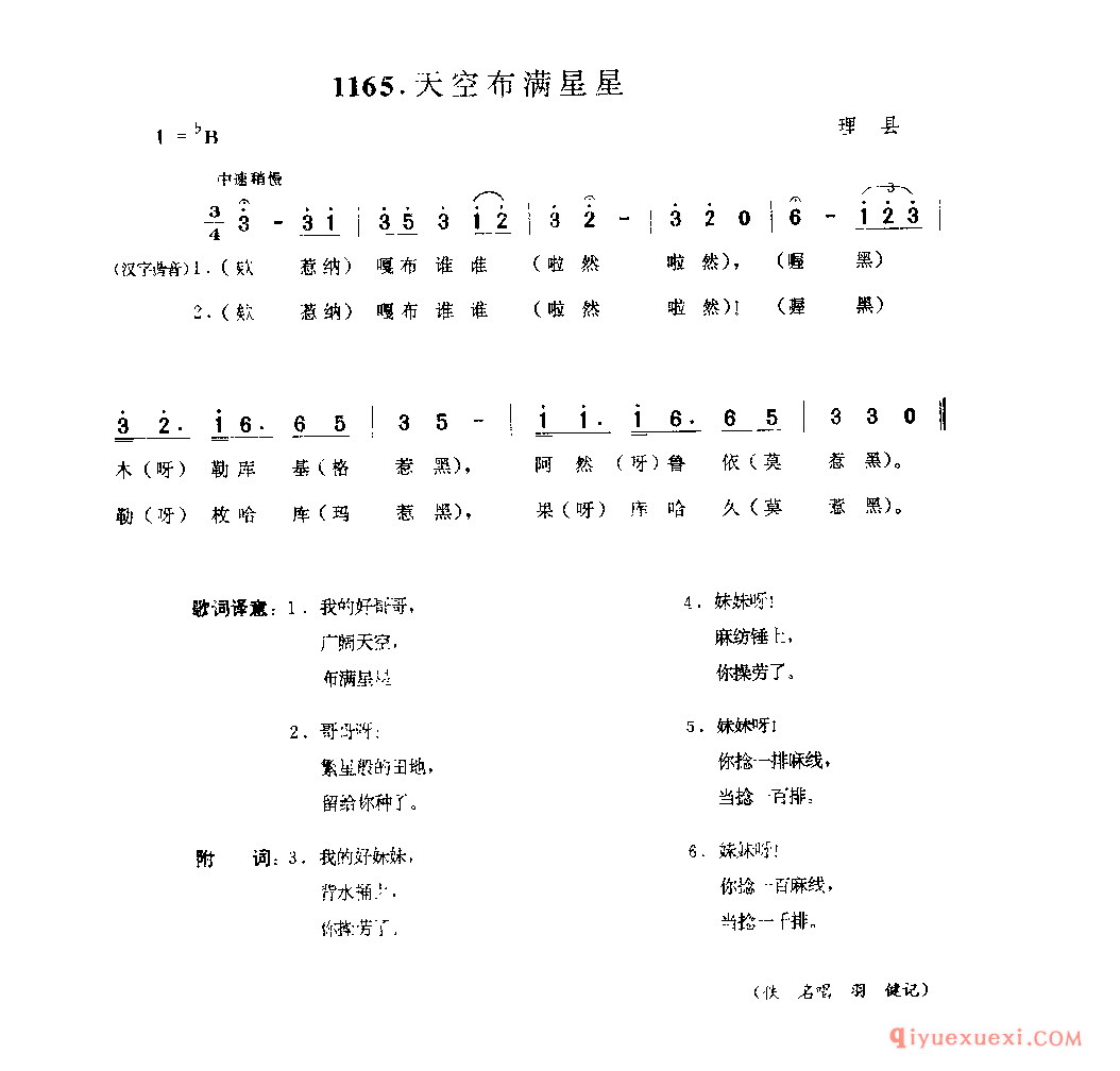 天空布满星星 理县_四川羌族民歌