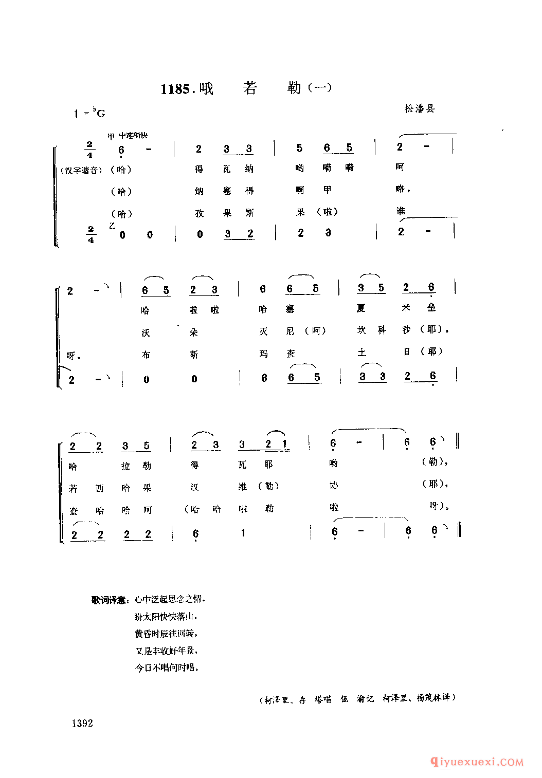 哦若勒(一) 松潘县_直布勒惹木_四川羌族民歌