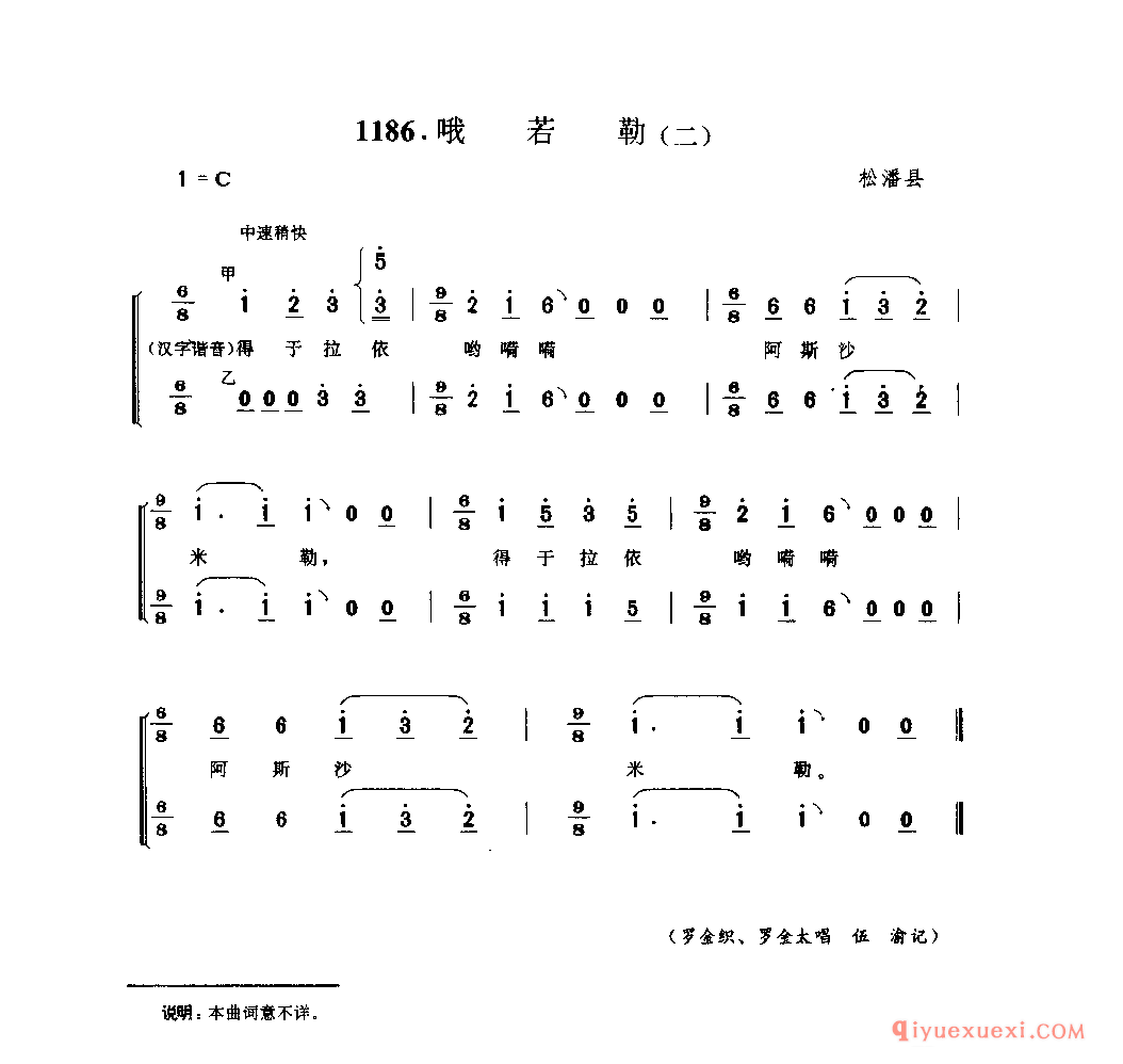 哦若勒(二) 松潘县_直布勒惹木_四川羌族民歌