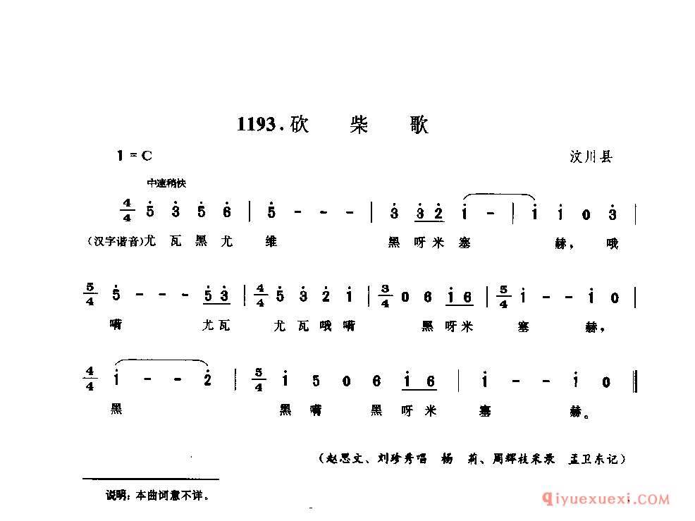 砍柴歌 汶川县_直布勒惹木_四川羌族民歌