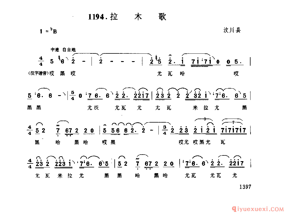 拉木歌 汶川县_直布勒惹木_四川羌族民歌