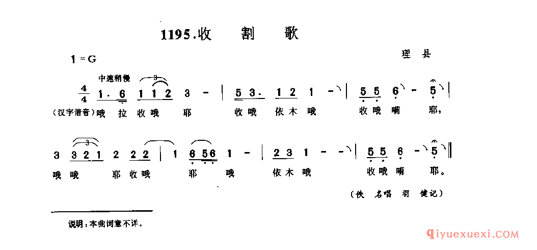 收割歌 理县_直布勒惹木_四川羌族民歌