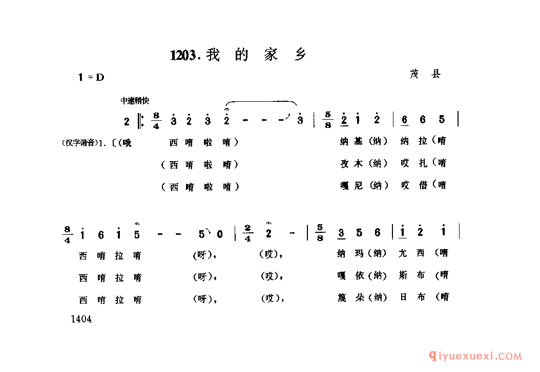 我的家乡 茂县_西惹木_四川羌族民歌