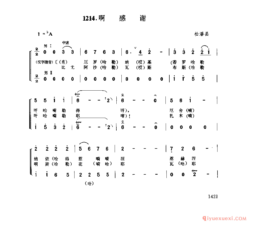 啊感谢 松潘县_西惹木_四川羌族民歌