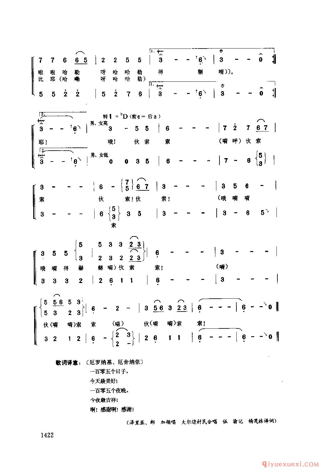 啊感谢 松潘县_西惹木_四川羌族民歌