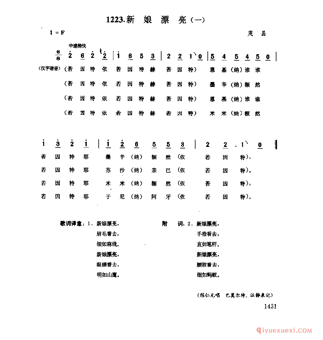 新娘漂亮(一) 茂县_祖惹木_四川羌族民歌