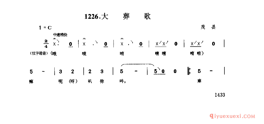 大葬歌 茂县_祖惹木_四川羌族民歌