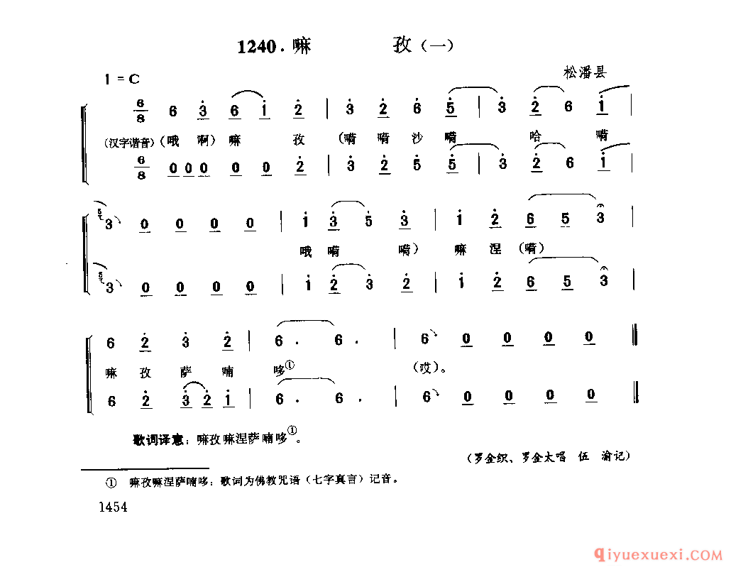 嘛孜(一) 松潘县_祖惹木_四川羌族民歌