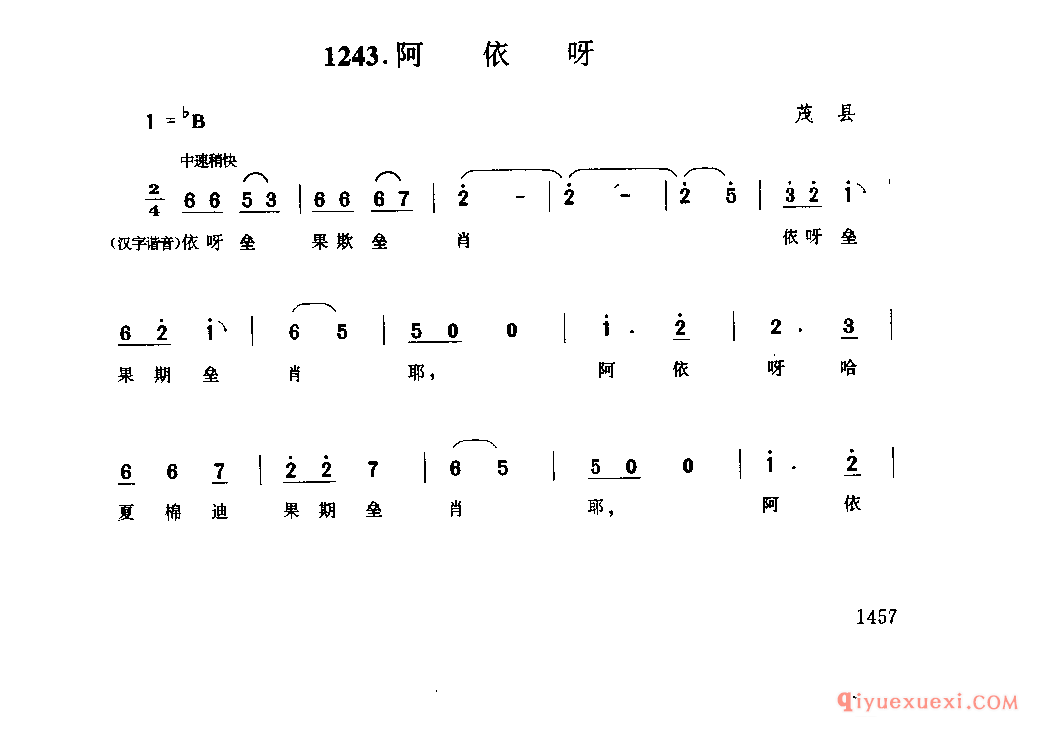 阿依呀 茂县_勒鲁惹木_四川羌族民歌