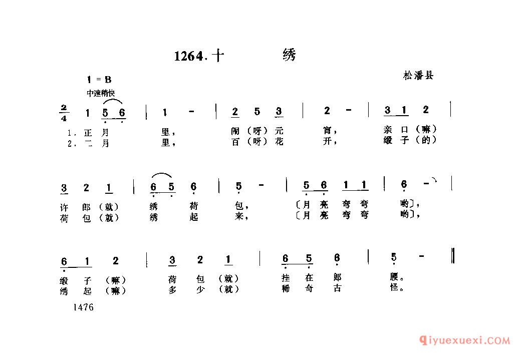 十绣 松潘县_四川羌族民歌