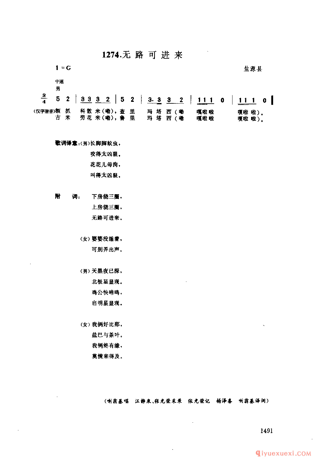 无路可进来 盐源县_四川蒙古族民歌