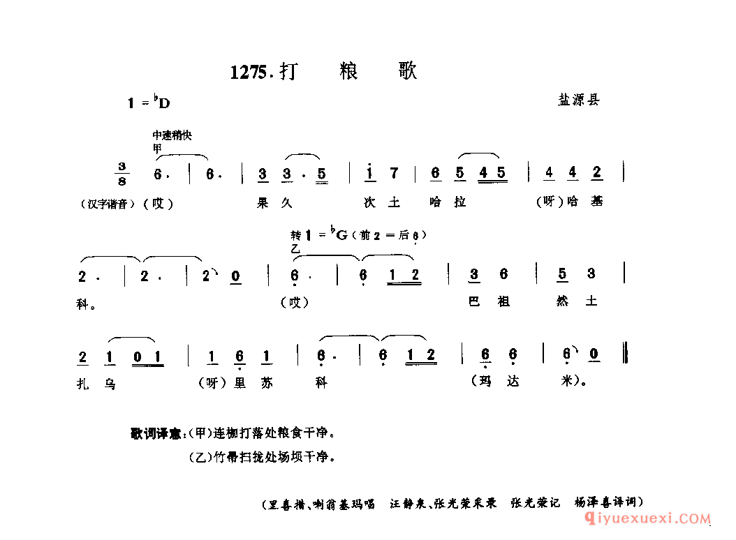 打粮歌 盐源县_四川蒙古族民歌