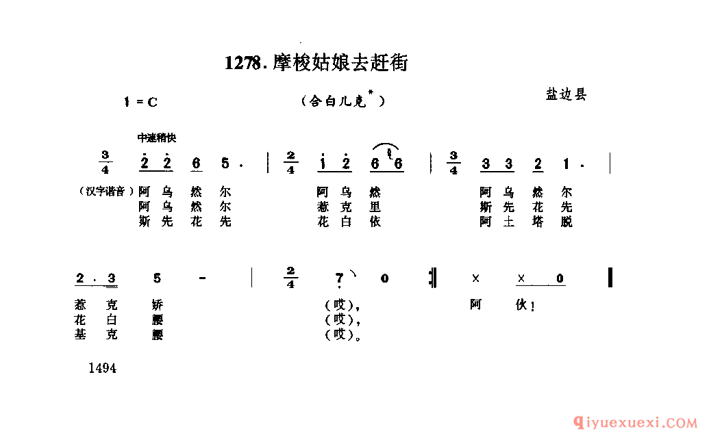 摩梭姑娘去赶街(合白儿克) 盐边县_四川蒙古族民歌