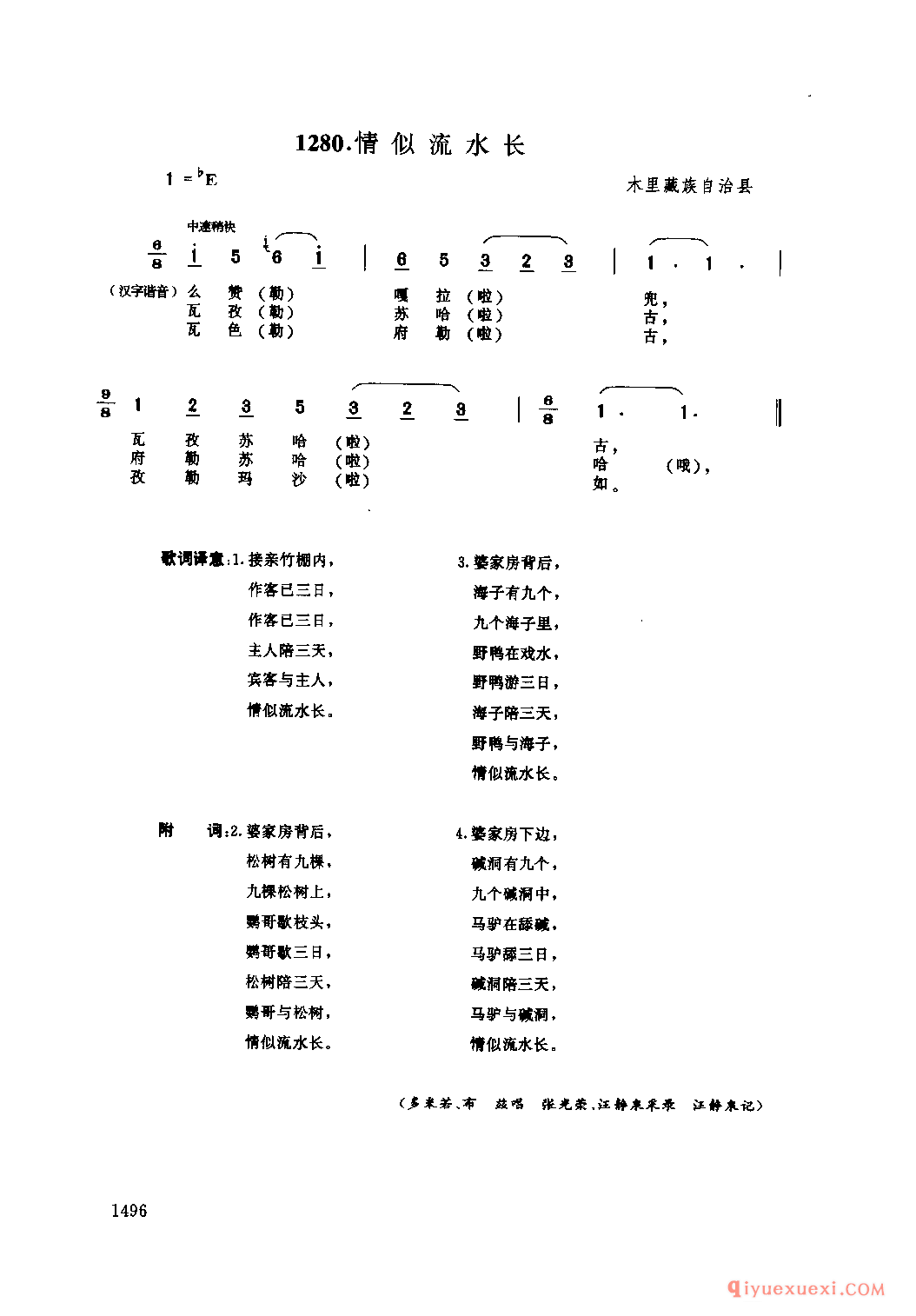 情似流水长 木里藏族自治县_四川蒙古族民歌