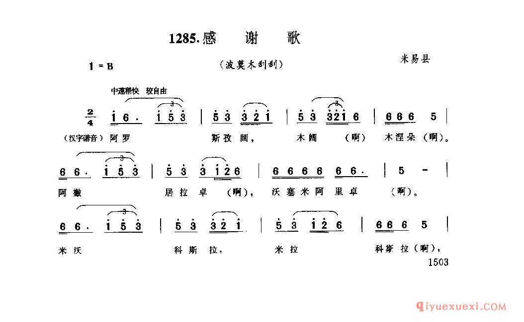 感谢歌(波莫木刮刮) 米易县_四川傈僳族民歌