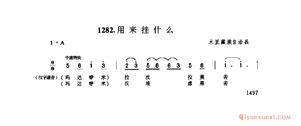 用来挂什么 木里藏族自治县_四川蒙古族民歌