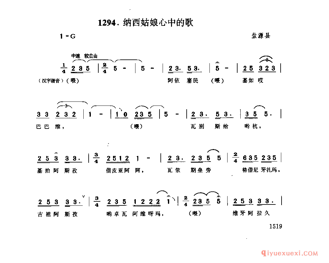 纳西姑娘心中的歌 盐源县_四川纳西族民歌