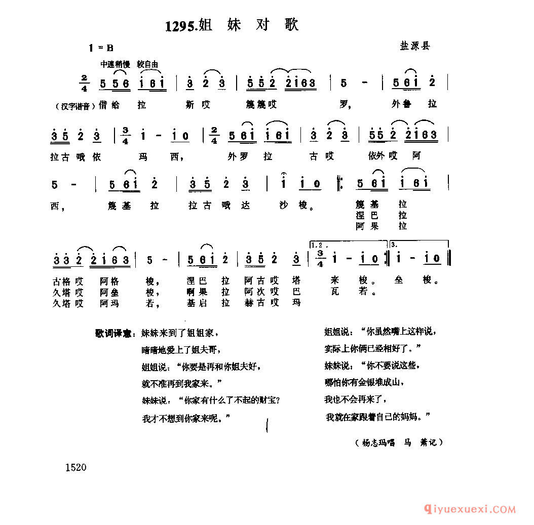 姐妹对歌 盐源县_四川纳西族民歌