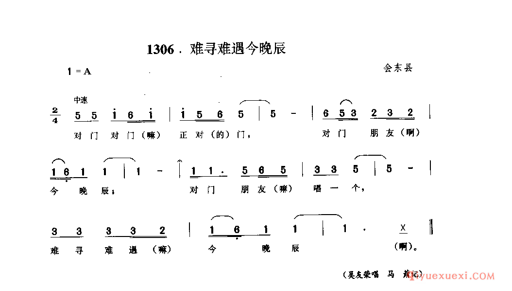 难寻难遇今晚辰 会东县_四川壮族民歌