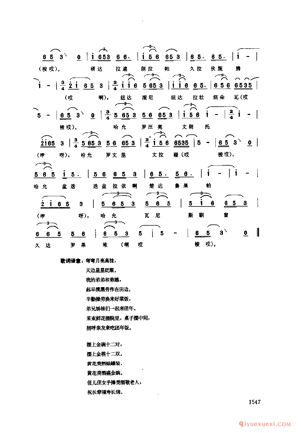 弟兄姊妹一起来团年 会理县_四川傣族民歌