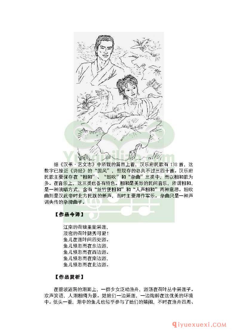 中国古代十大民歌故事，原文_注释_出处_作品今译_赏析