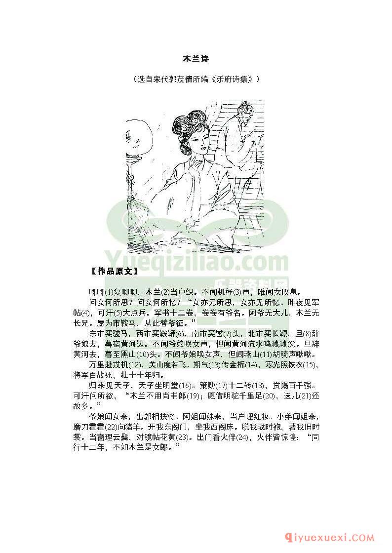 中国古代十大民歌故事，原文_注释_出处_作品今译_赏析