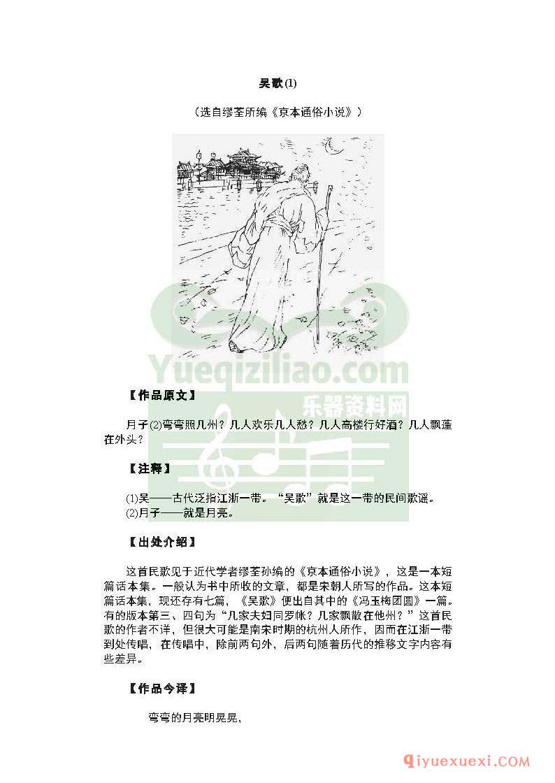 中国古代十大民歌故事，原文_注释_出处_作品今译_赏析