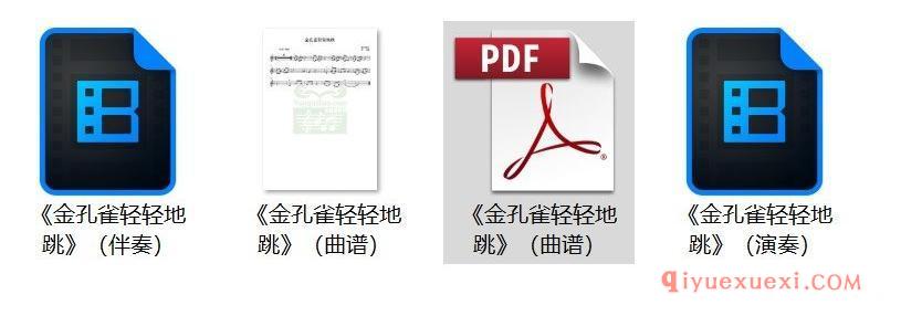 儿童小提琴歌曲谱《金孔雀轻轻地跳》音频示范+伴奏+五线谱