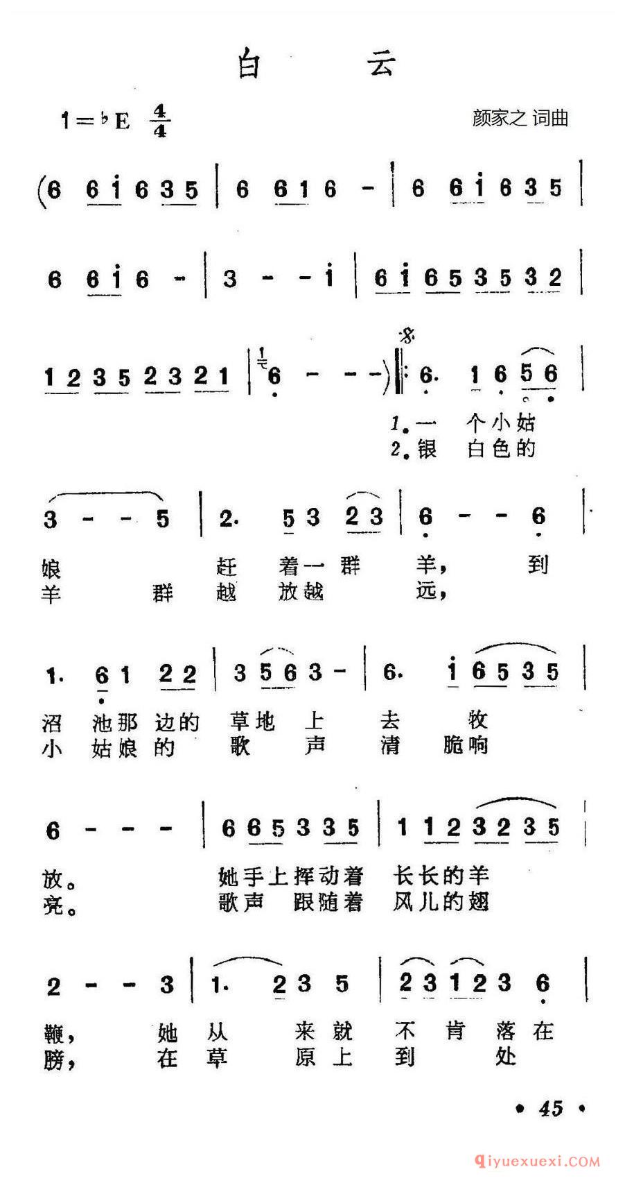 简谱 | 白云（颜家之 词曲） 