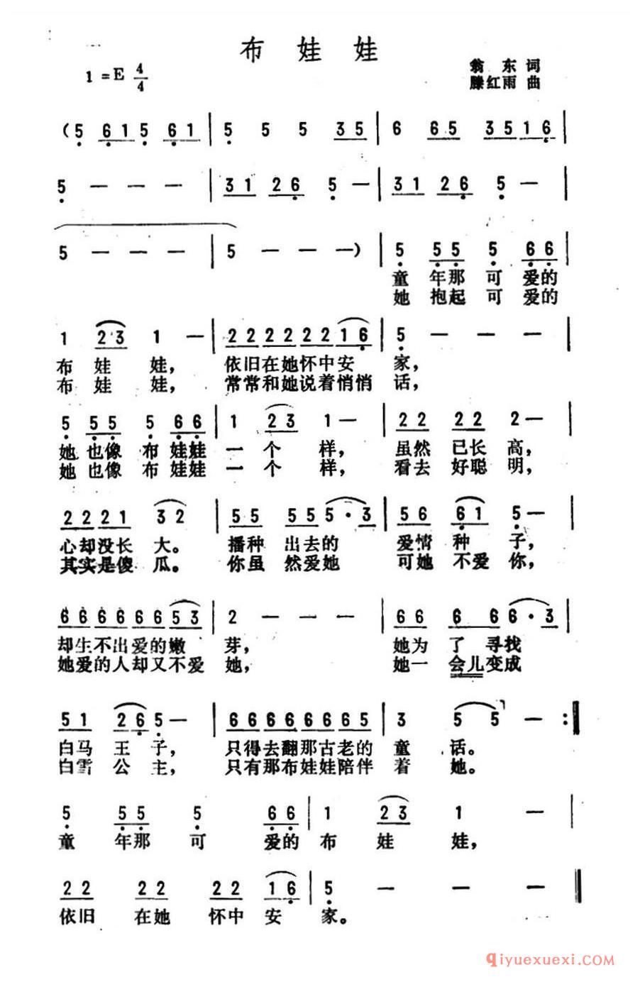 简谱 │ 布娃娃（翁东词 腾红雨曲）