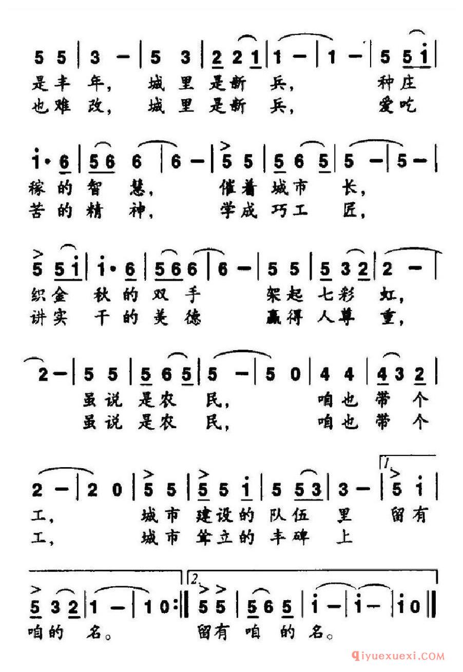 简谱 │ 城市新兵农民工